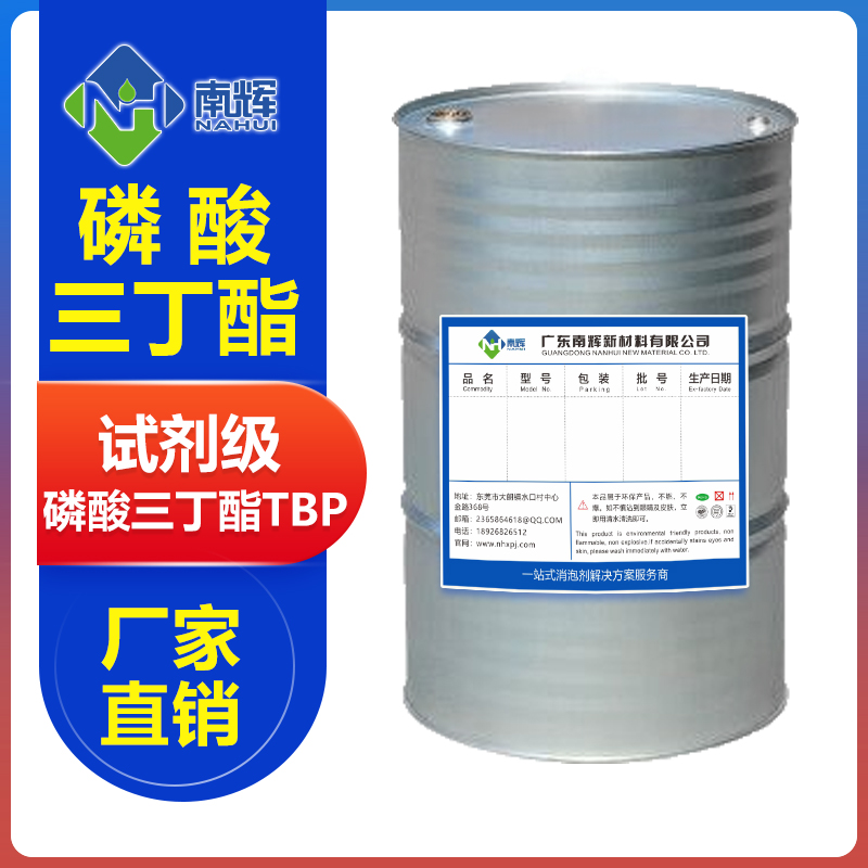 磷酸三丁酯TBP消泡剂