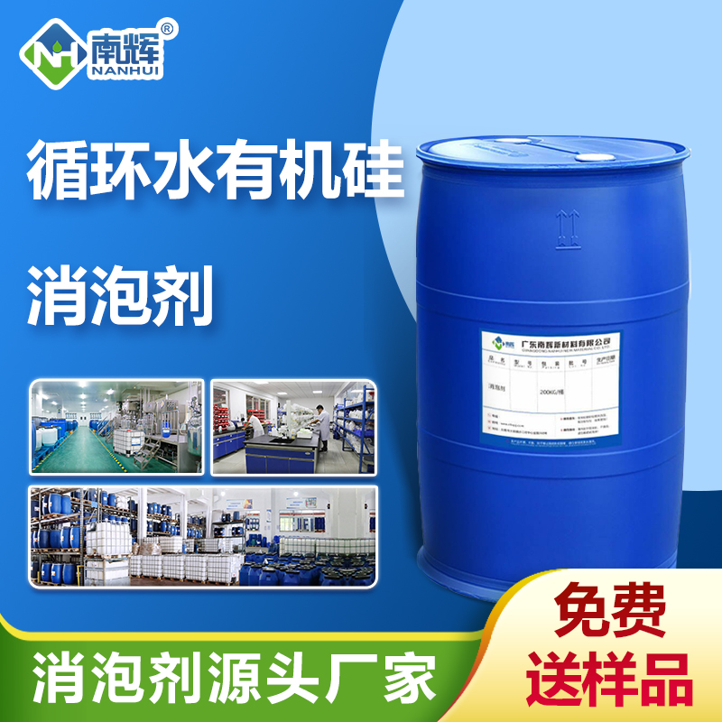 (循环水有机硅消泡剂产品图展示)