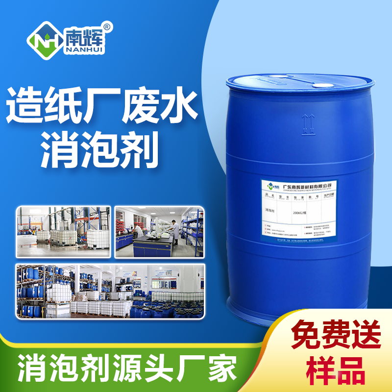 造纸厂废水消泡剂