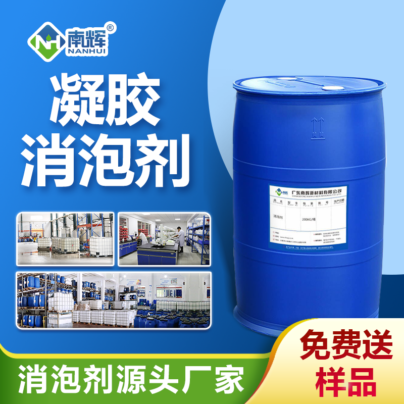 凝胶消泡剂