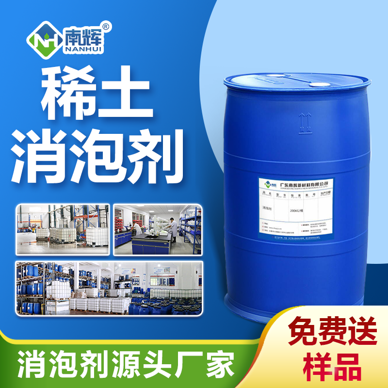 稀土消泡剂
