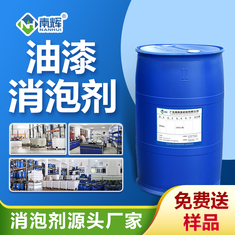 油漆消泡剂