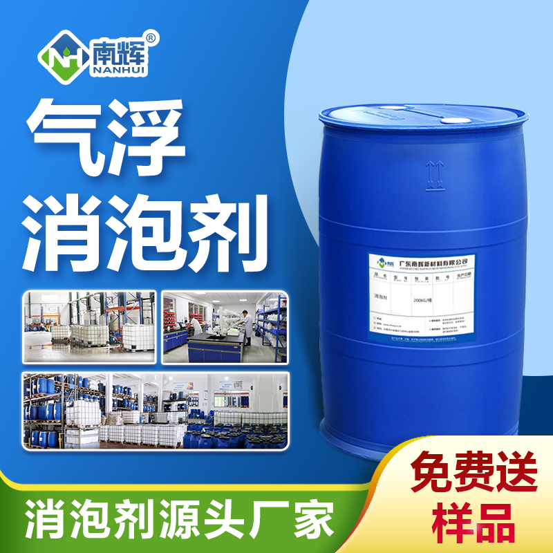 气浮消泡剂