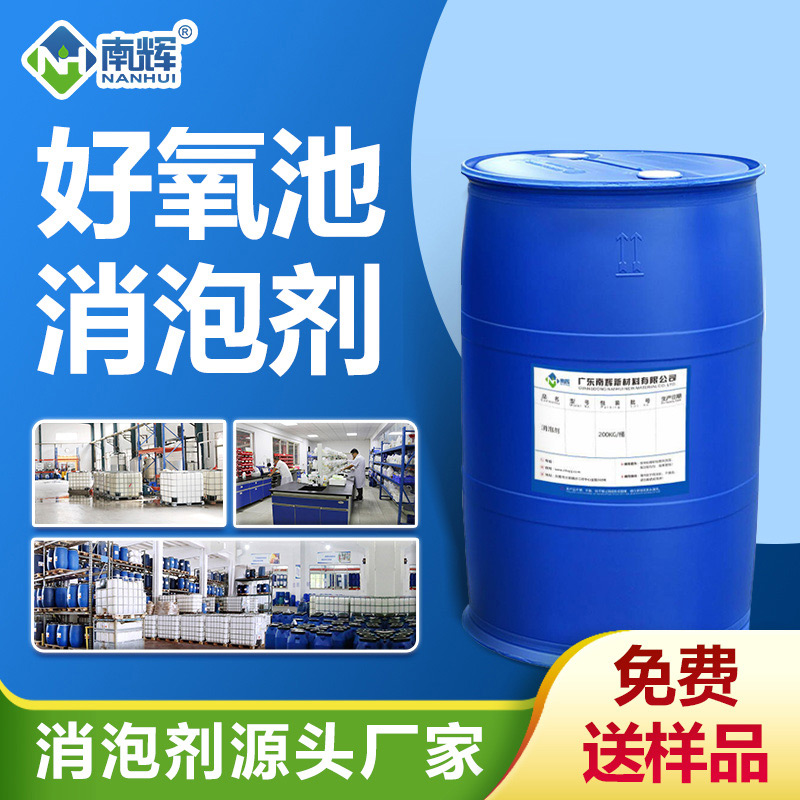 图2：南辉好氧池消泡剂